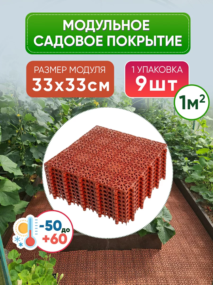 Модульные пластиковые дорожки