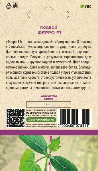 Подвой Ферро F1